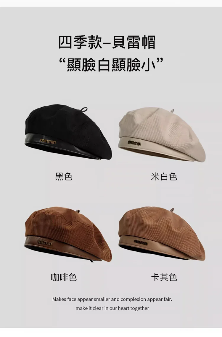 貝雷帽在日常生活中非常百搭。 它很適合搭配各種髮型，而且非常百搭。 拍照好幫手，會讓臉和頭看起來變小，也會讓照片更好看